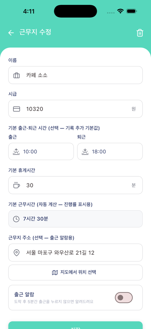 근무지 등록 화면: 지도와 출퇴근 알람